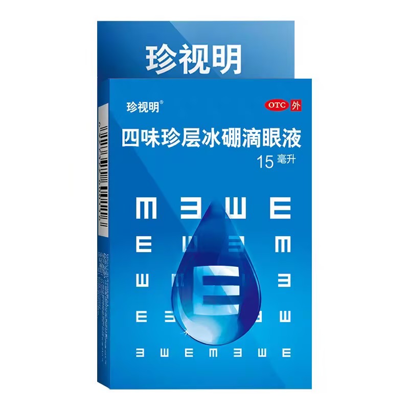 珍视明 四味珍层冰硼滴眼液15ml/盒远视力下降假性近视视力疲劳