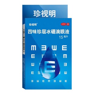 珍视明 四味珍层冰硼滴眼液15ml/盒远视力下降假性近视视力疲劳