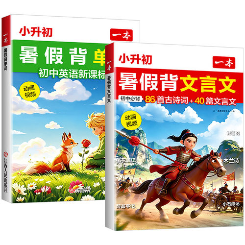 小学升初中