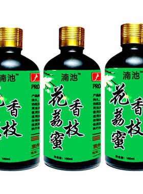 正品花香荔枝蜜钓鱼小药