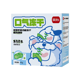 简粒口气冻干猫用犬用宠物零食贴近草本口气通用型冻干颗粒