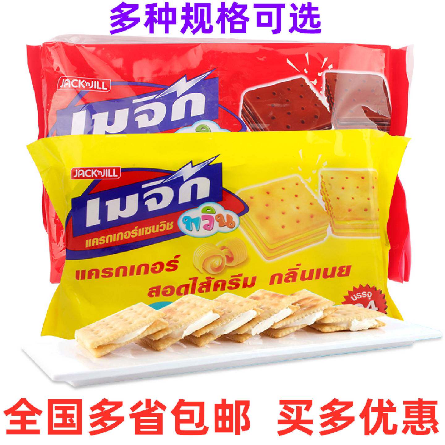 包邮泰国珍珍进口魔力脆360克黄油味巧克力苏打夹心饼干包装零食