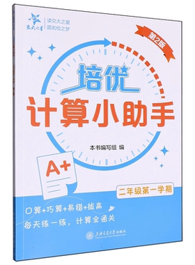 培优计算培优默写小助手