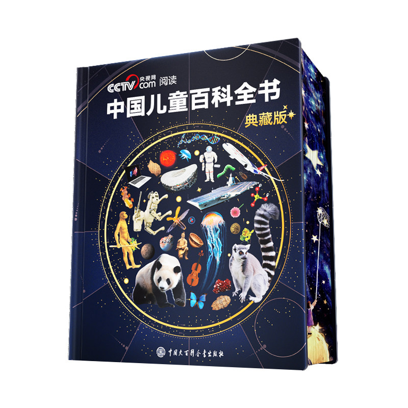 六一儿童节礼物】中国儿童大百科