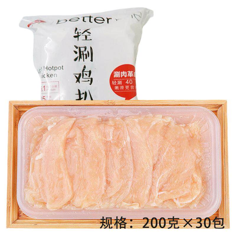 大成轻涮鸡扒鸡排200g*30包 冷冻调理鲜嫩鸡肉片火锅食材涮肉商用