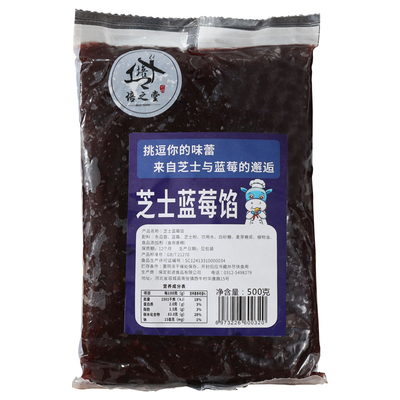 【培之堂】芝士蓝莓馅 冰皮广式月饼蛋黄酥家用烘焙原料 500g