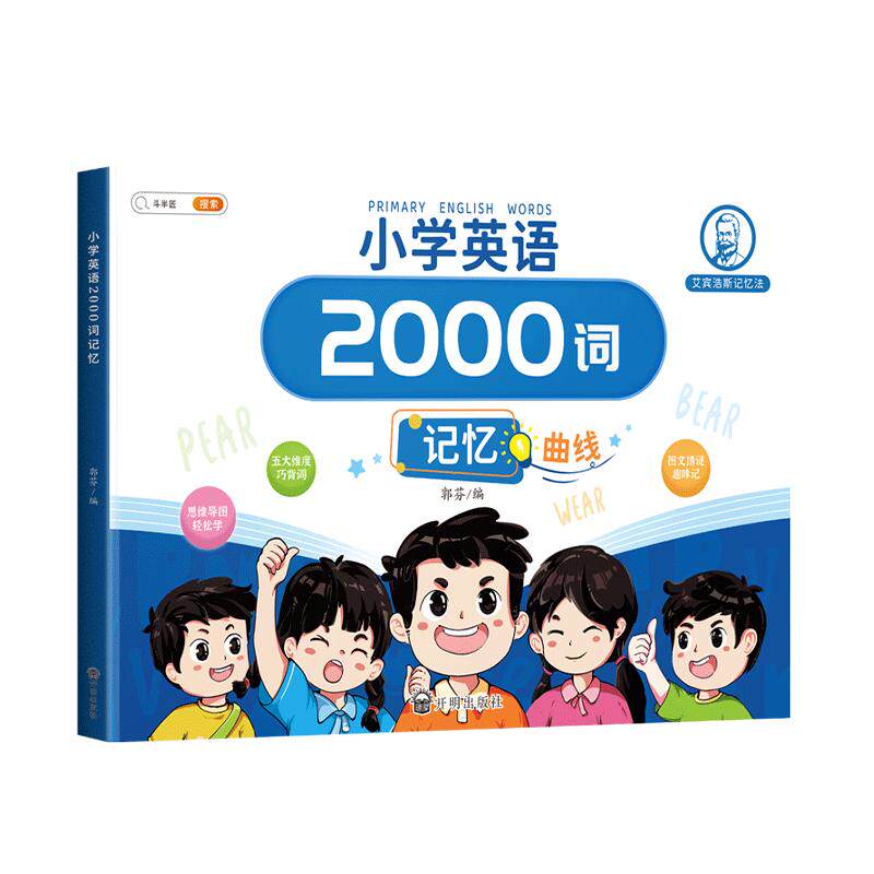 小学生英语单词记背通用