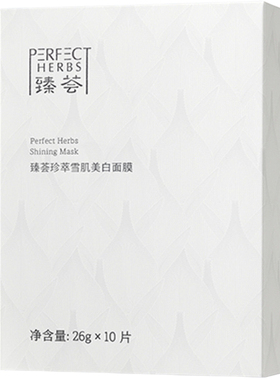 完美牌臻荟珍萃雪肌美白面膜
