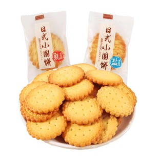 日式海盐小圆饼牛乳味小饼干小包装薄脆饼散装多口味休闲零食整箱