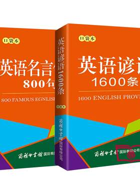 【单本任选】正版口袋英语名