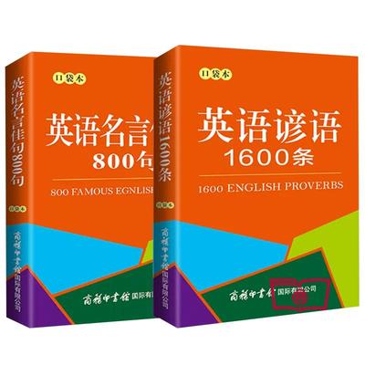 【单本任选】正版口袋英语名