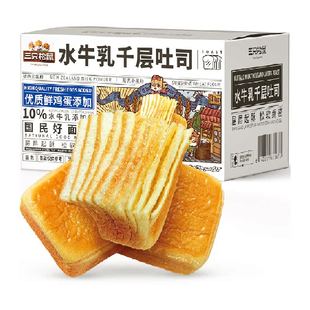 三只松鼠水牛乳千层吐司1kg水牛奶蛋糕点心面包早餐健康零食