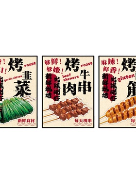 烧烤店海报挂画贴纸装饰画墙贴