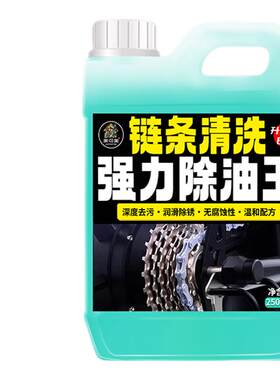 链条清洗剂自行车链条去污防锈