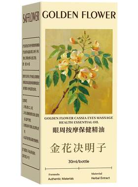 金花决明子儿童眼部按摩精油植物草本舒缓眼疲劳干涩发痒酸胀模糊