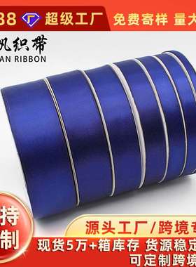 新品 织带宝蓝色丝带0.3~5CM宽礼品鲜花装饰缎带手工DIY蝴蝶结彩