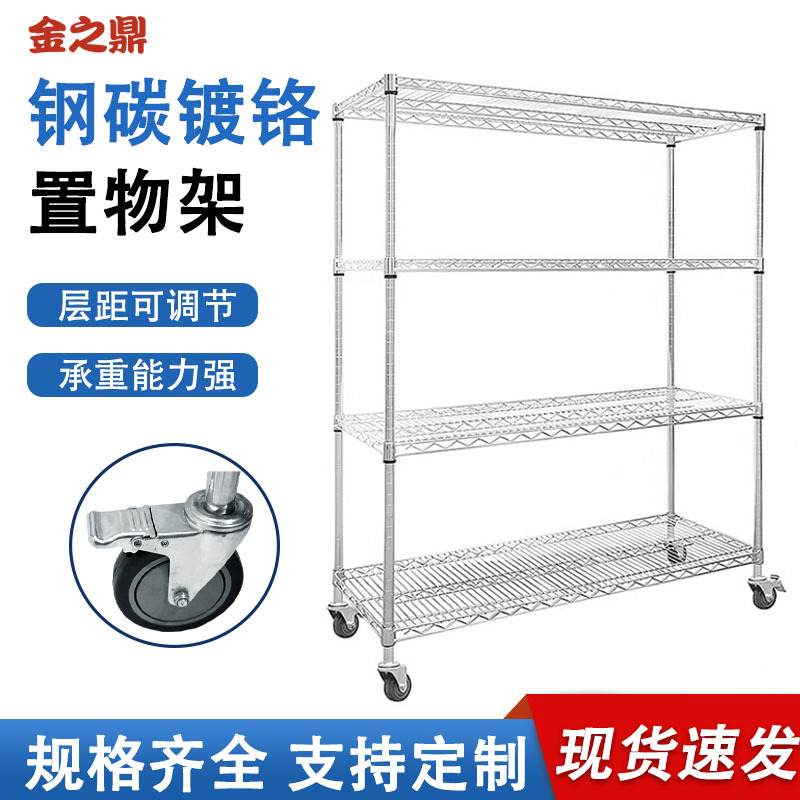 镀铬置物架多功能线网镀烙仓库货架厨房承重多层车间车周转收纳