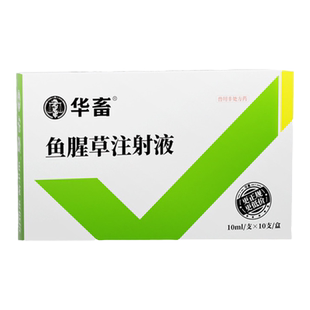 华畜兽药鱼腥草注射用液兽用正品母羊猪牛产后康益母消炎头孢针剂
