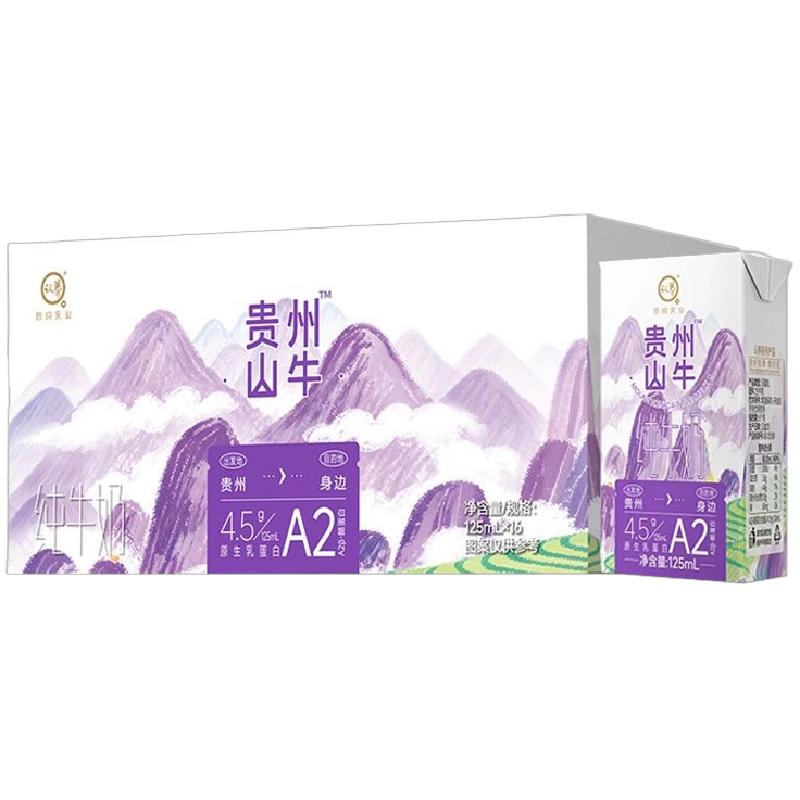 贵州山牛A2β纯牛奶125ml*16盒