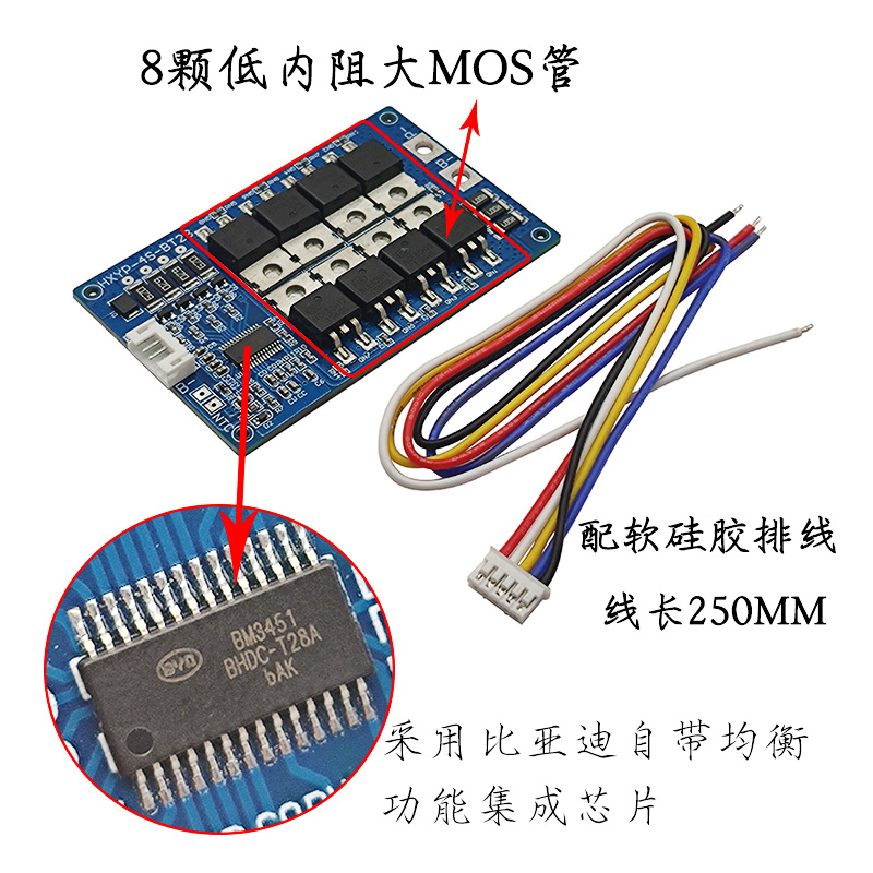 4SBT28磷酸铁锂电池保护板4串12.8/14.4V铁锂保护板28A防过充过放