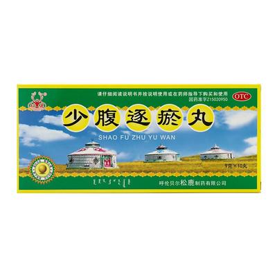 【松鹿】少腹逐瘀丸9g*10丸*1板/盒痛经血瘀温经活血散寒止痛行经小腹冷痛