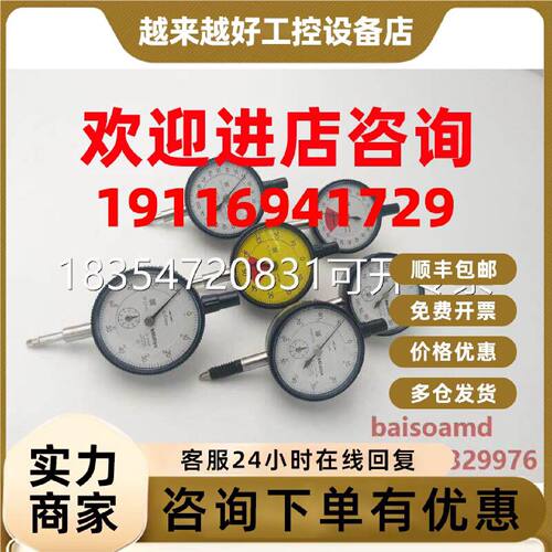 议价原装进口日本三丰Mitutoyo指针式百分表2050SB/2052S-19/2052