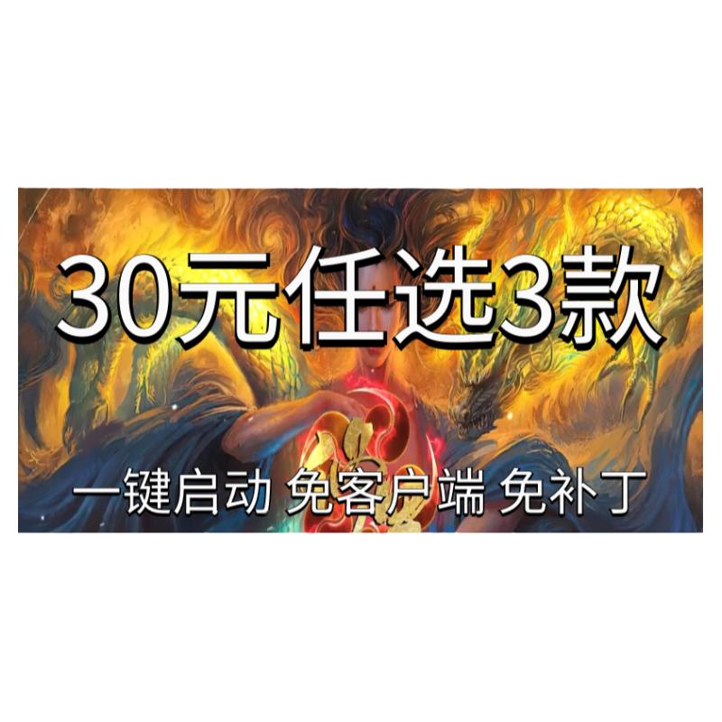 热血传奇单机版电脑端几百款游戏任意选择假人陪玩极速微端GM后台