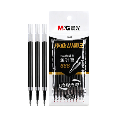 晨光按动笔芯0.5全针管黑色替芯