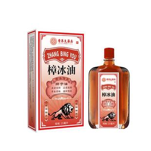 香港狮马龙樟冰油旗舰店适用颈肩痛强狮子油跌打损伤舒筋活络