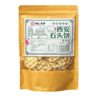 陕西特产塞上天娇石头饼石子烤馍120g休闲零食小吃西安旅游伴手礼