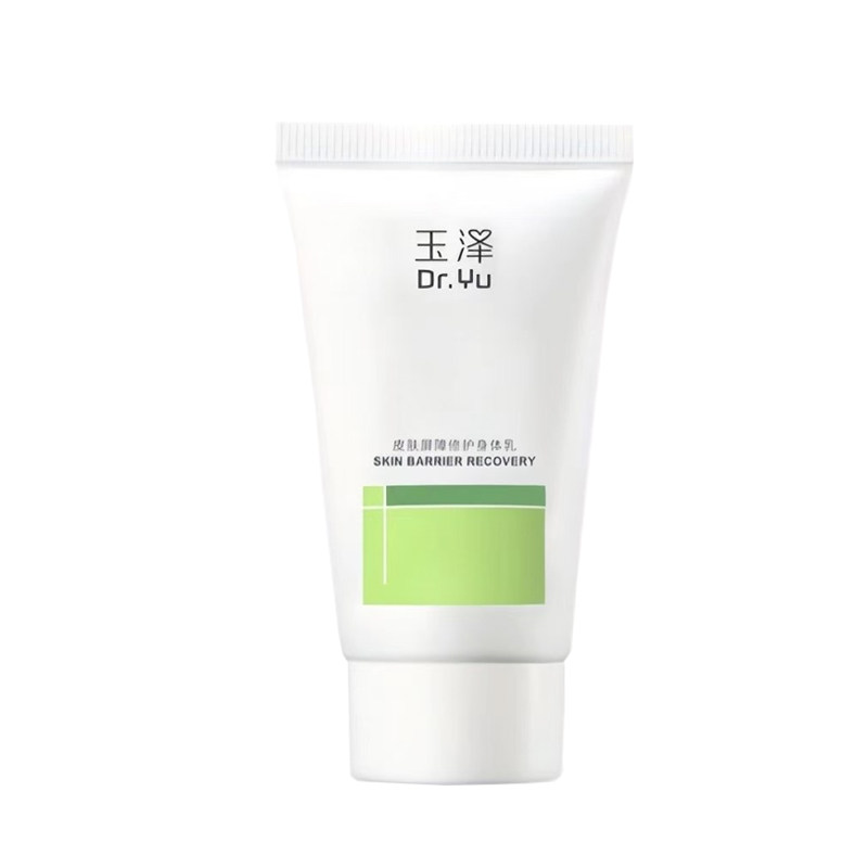 玉泽皮肤屏障修护身体乳小样50身体乳/霜