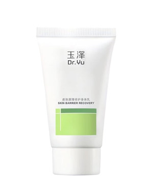玉泽皮肤屏障修护身体乳小样50ml保湿修护祛干燥起皮