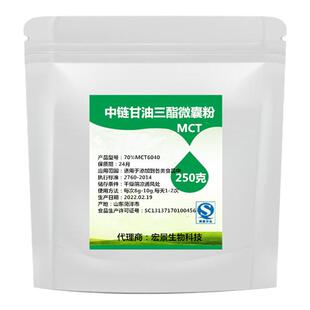 中链甘油三酯粉 MCT微囊粉70% 饱腹代餐生酮去脂辛癸酸甘油酯包邮