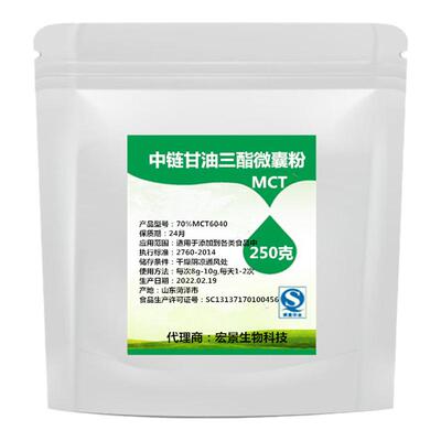 中链甘油三酯粉MCT微囊粉70%生酮