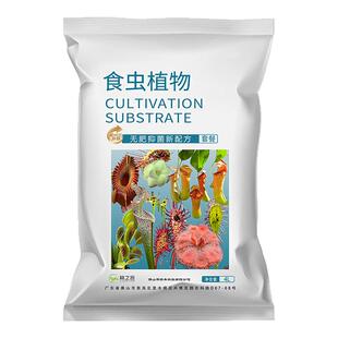 食虫植物专用土种植盆栽猪笼草营养土捕蝇草水苔介质瓶子草泥炭土