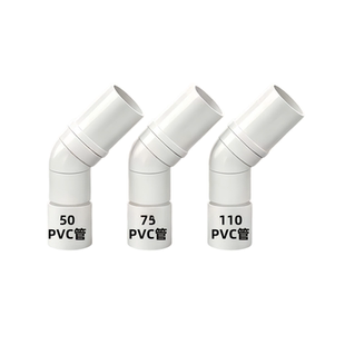 PVC加厚内外插排水管延长弯头50/75/110通用下水配件45度墙排专用
