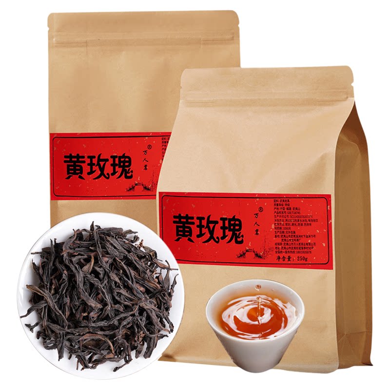武夷岩茶黄玫瑰万人茗厂家直销