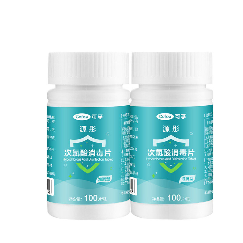 可孚次氯酸消毒片家用杀菌公共洗衣机消毒液水学生宿舍公用泡腾片