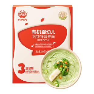秋田满满宝宝面条有机婴幼儿婴儿辅食2阶3阶160g营养面6月+试用装