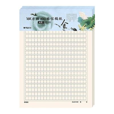 晨光方格学生用方格草稿本小学生