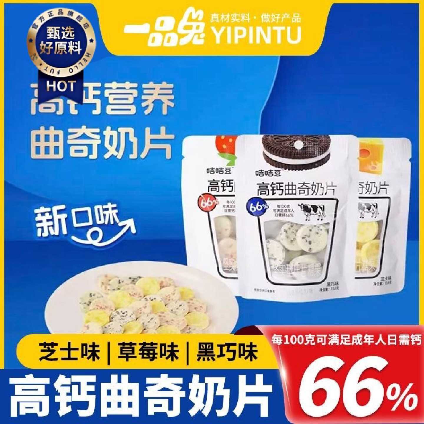 一品兔高钙奶压片糖果芝士草莓黑巧味牛奶儿童休闲解馋小零食批发