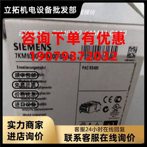 议价7KM9300-0AM00-0AA0 PAC扩展模块 RS485 7KM93000AM000AA0