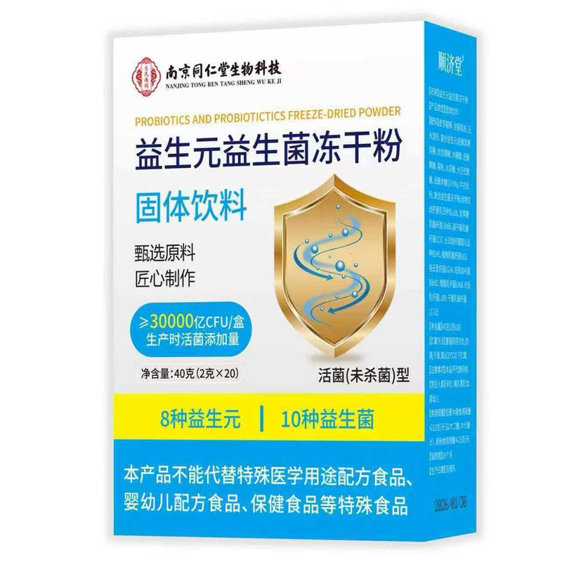正品南京同仁堂益生菌冻干粉成年人孕妇30000万亿哺乳期妈妈益生
