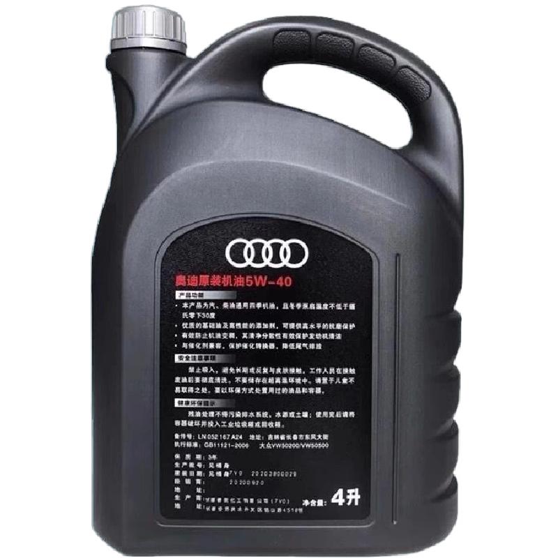 奥迪大众原厂机油A3A4LA6LQ3Q5Q7