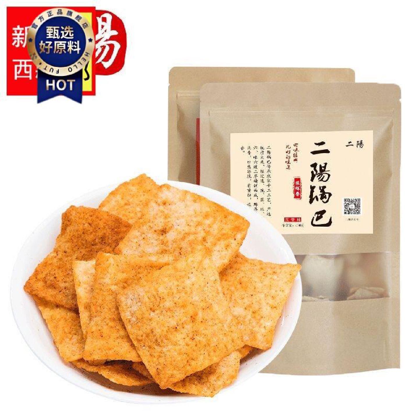 二阳手工锅巴襄阳特产400gx3花椒麻辣零食休