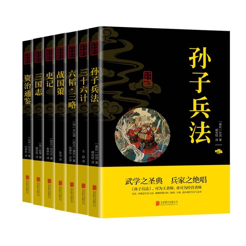抖音同款】中华国学经典书籍双色孙子兵法道德经诗经山海经易经本草纲目黄帝内经古文观止三国志唐诗聊斋智囊国学正版励志文学书籍