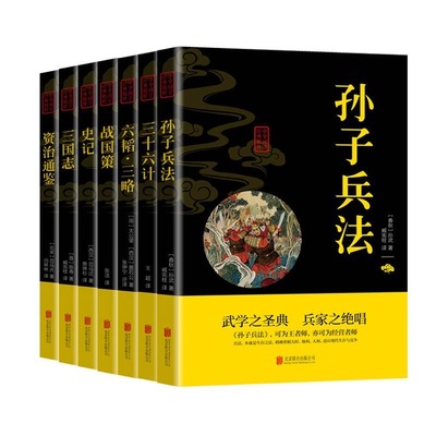 抖音同款中华国学经典书籍双色孙子兵法道德经诗经山海经易经本草纲目黄帝内经古文观止三国志唐诗聊斋智囊正版励志文学智慧