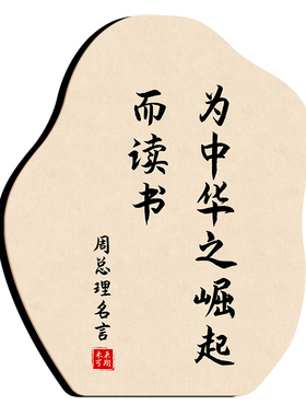 石形书法摆件周主任中华之崛起