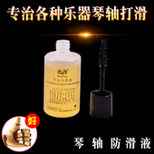 古筝码 子防滑液二胡大中小阮小提琴琵琶弦轴打滑克星液体无尘松香