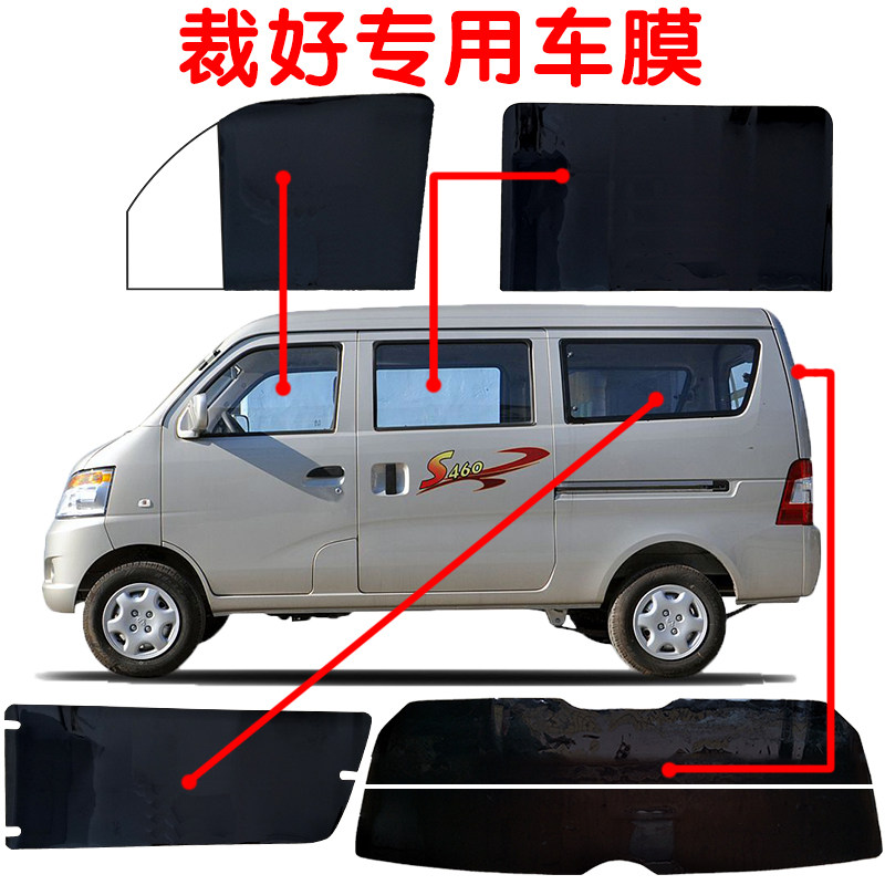 面包车s460金牛星欧诺专用太阳膜